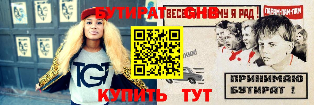 БУТИРАТ  Вход с VPN  Кирово-Чепецк  Бутират GHB 