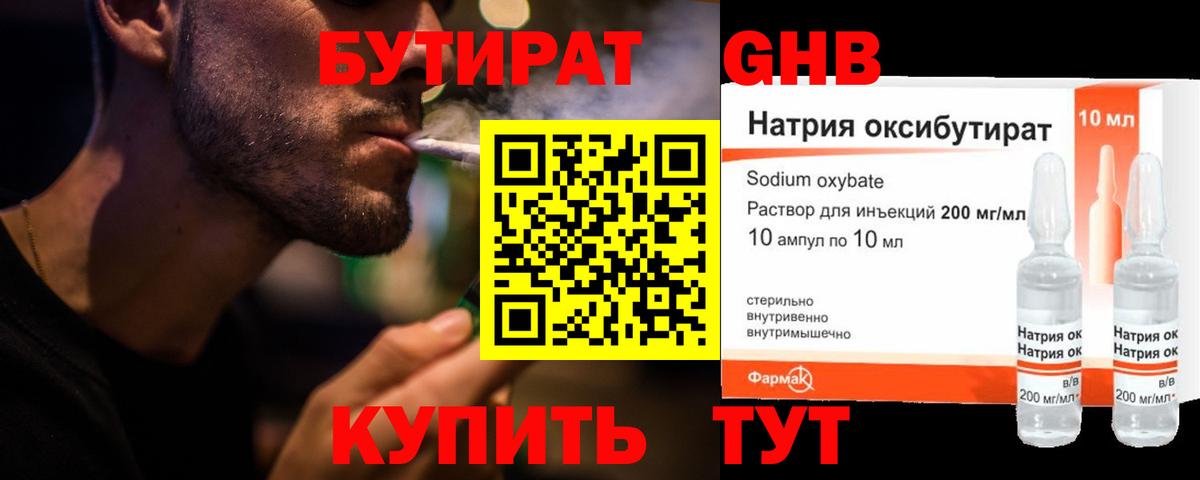 БУТИРАТ жидкий экстази Кирово-Чепецк