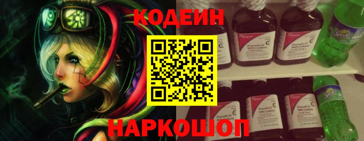 Codein Purple Drank Кирово-Чепецк