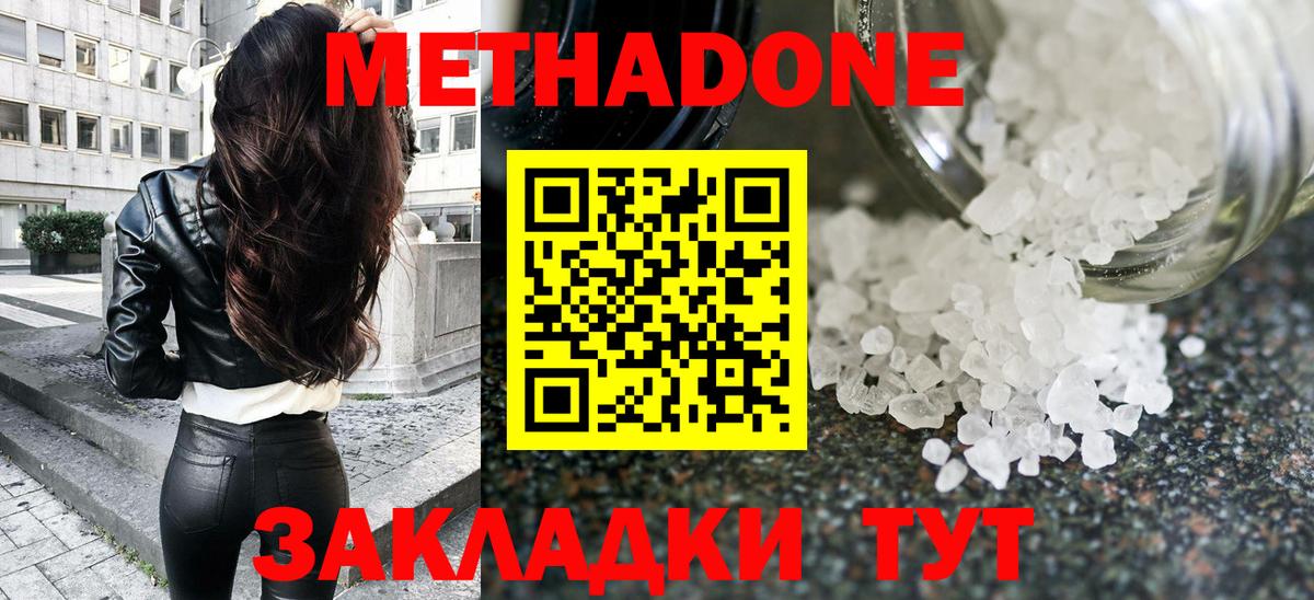МЕТАДОН кристалл  Вход с VPN  Кирово-Чепецк 
